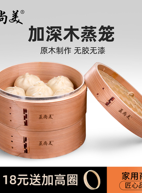蒸尚美黄家蒸笼蒸屉加深柳杉木蒸格饭桶家用竹制小笼包蒸锅笼屉