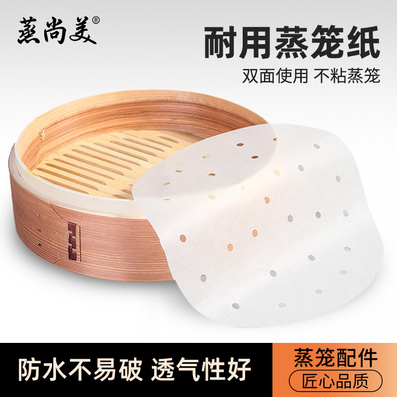 蒸尚美烘焙用纸蒸笼纸垫油纸点心包子纸不粘蒸馒头纸蒸笼纸100张