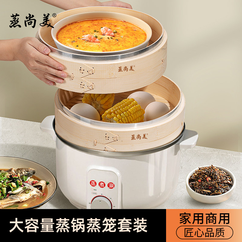 蒸尚美电蒸锅蒸笼竹制蒸鱼蒸菜蒸包子大容量多功能自动断电蒸汽锅