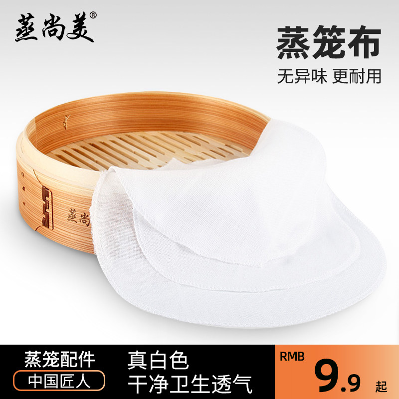 蒸尚美白色棉布蒸笼布不粘 蒸笼布垫圆形透气蒸包子馒头纱布多张