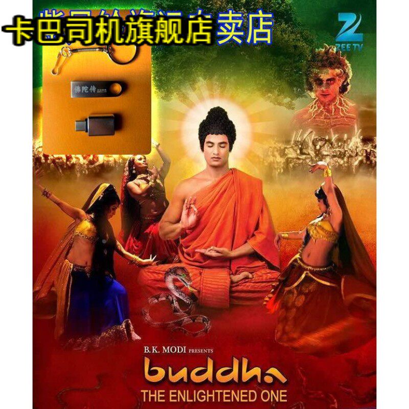 佛陀传电视剧54集 1080p超清国语 佛陀传视频 佛陀影视 u盘或网盘