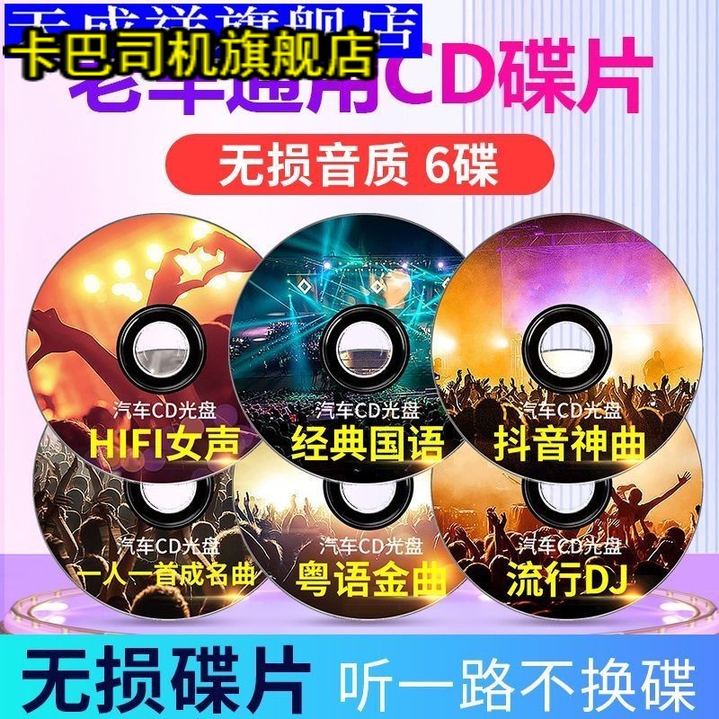 丰田铃木专用老车cd光盘碟片无损老车型新版流行试碟DJ热门cd光盘