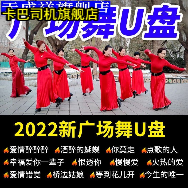 车载流行U盘广场舞优盘唱歌学跳舞中老年健身操歌曲拽步舞音乐mp3