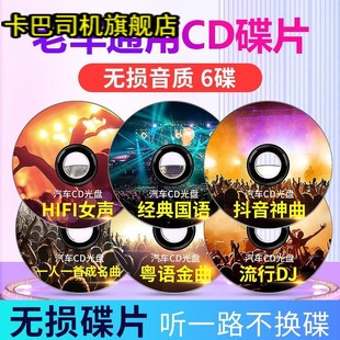 流行试碟DJ老起亚赛拉图cd光盘 老车cd通用光盘碟片无损老车型新版