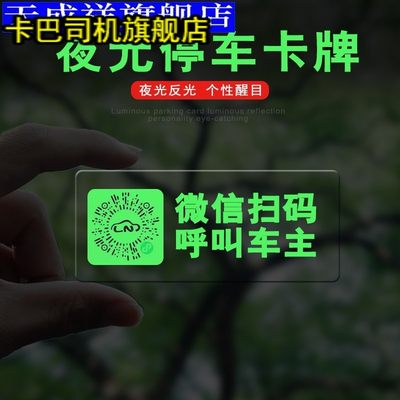 挪车电话牌车载临时停车卡汽车静电夜光贴移车电话号码隐私