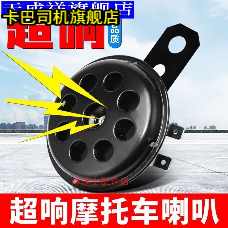 电动车喇叭12v48v60v电瓶摩托三轮车通用超响防水喇叭自行车喇叭 汽车用品/电子/清洗/改装 汽车喇叭/高音头 原图主图