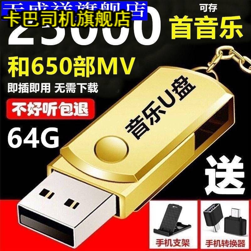 【即插即听】汽车车载U盘16G/32G抖音款流行音乐优盘MP3汽车用品