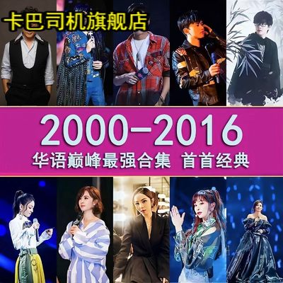 2023新款华语热门车载随身碟歌曲华语无失真流行经典成名曲音乐US