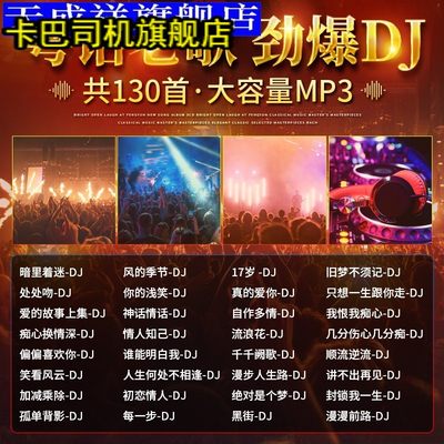 汽车载cd碟片抖音经典粤语老歌dj流行劲爆嗨曲无损高音质mp3光盘