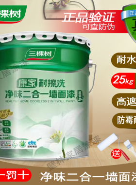 三棵树康家净味二合一内墙漆乳胶漆室内自刷家用墙面漆白色墙漆