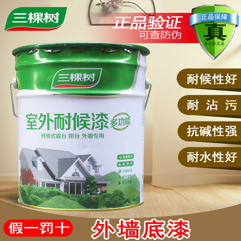三棵树外墙底漆抗碱封闭乳胶漆