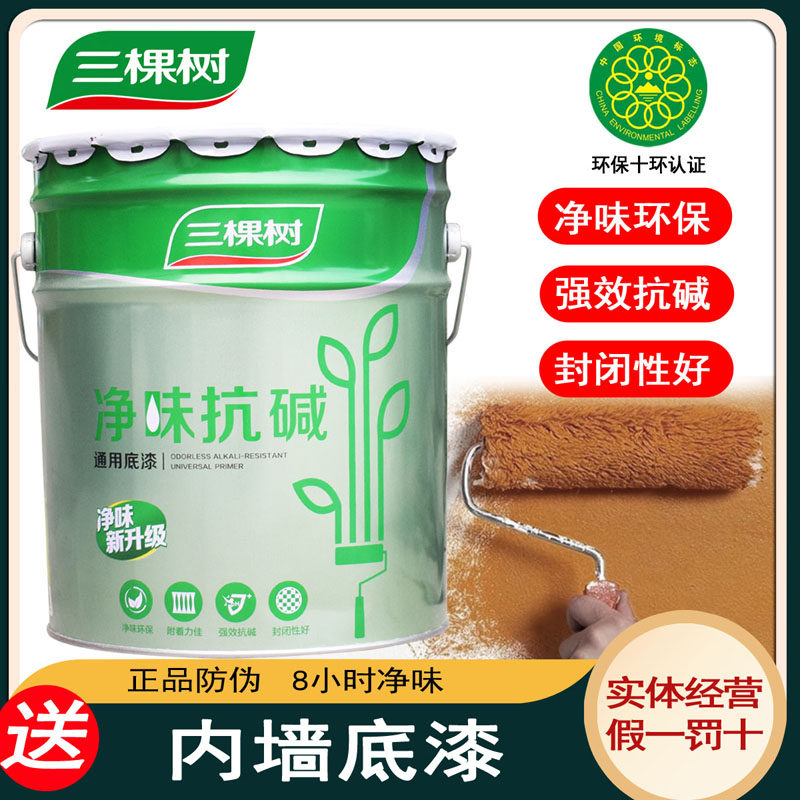 三棵树净味抗碱底漆内墙乳胶漆家用刷墙面环保白色油漆涂料20kg