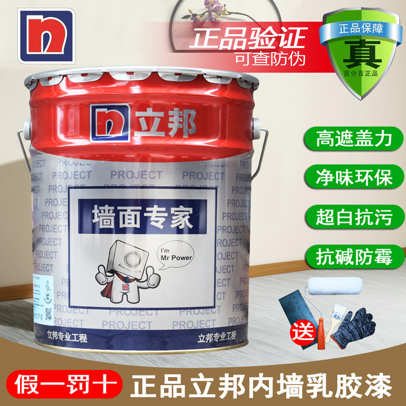 立邦墙面专家内墙漆家用乳胶漆墙面漆防霉防潮环保水性油漆涂料