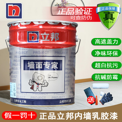 立邦墙面专家内墙漆家用乳胶漆墙面漆防霉防潮环保水性油漆涂料