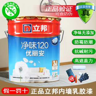 立邦优丽安净味二合一内墙乳胶漆家用防霉防潮墙面漆室内油漆涂料