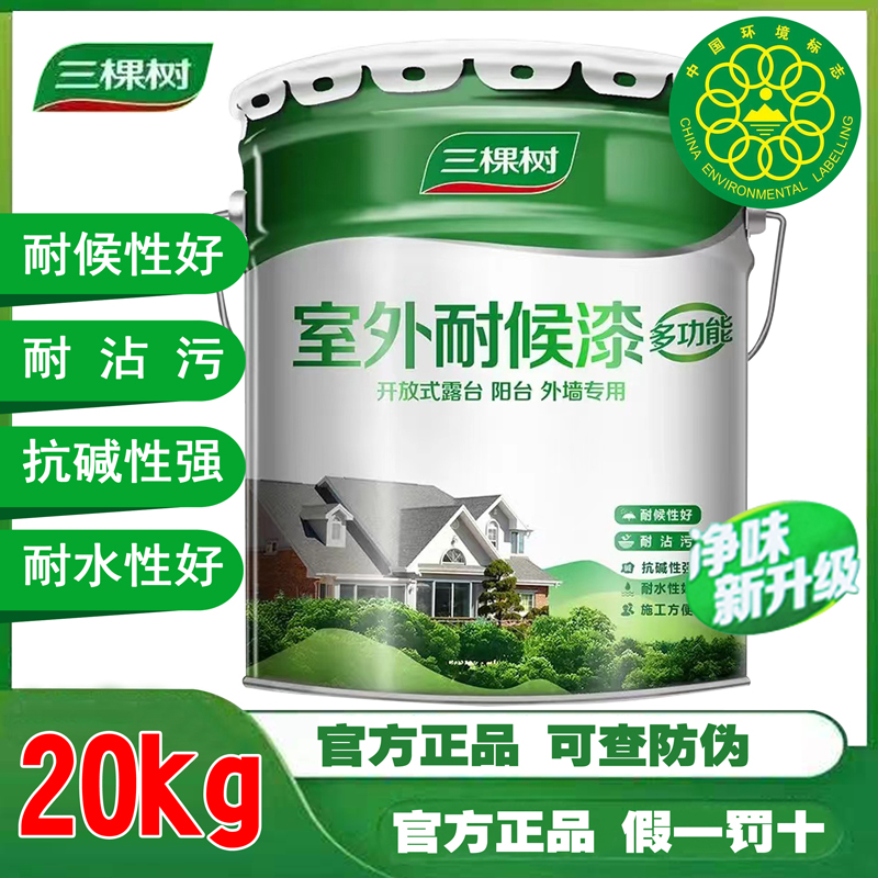 三棵树耐候外墙漆翻新乳胶漆防水防晒室外家用白色墙面漆油漆涂料