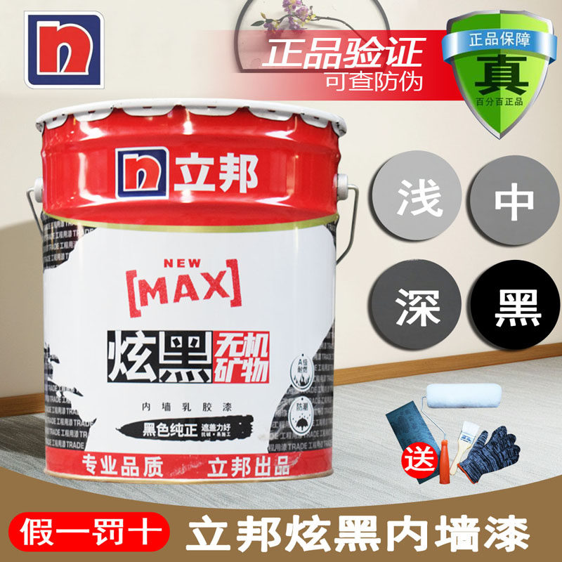 立邦炫黑色内墙乳胶漆灰色天花吊顶涂料浅灰深灰顶棚工业风刷墙漆