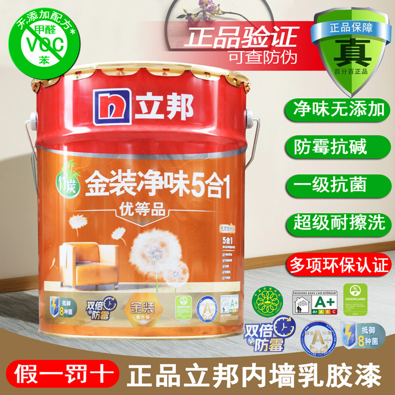 立邦五合一乳胶漆金装净味室内家用白墙面漆防霉抗甲醛环保内墙漆