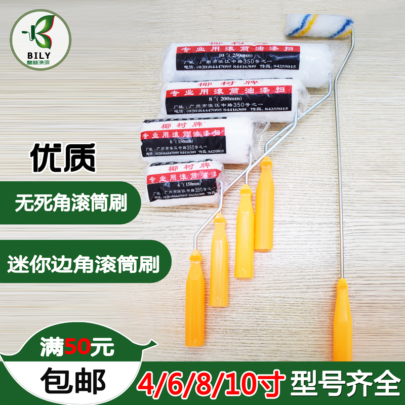长短细中小毛厚粗羊毛迷你滚筒涂料乳胶漆4/6/8/9/10寸滚筒刷包邮