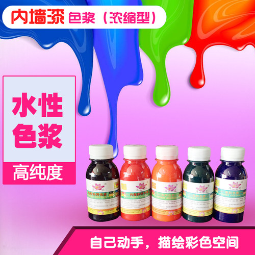 100ml水性环保涂料墙漆浓缩色浆
