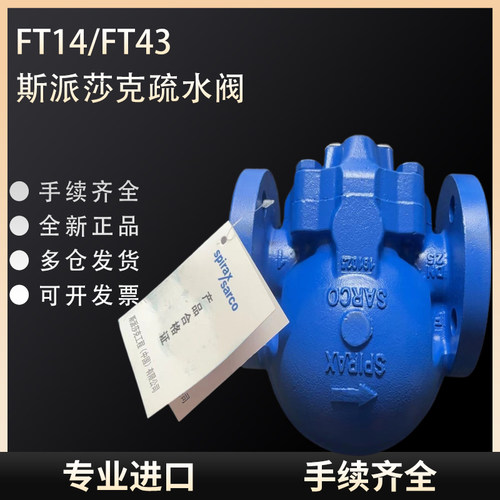 进口斯派莎克浮球式FT14疏水阀