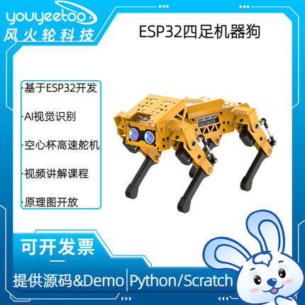 ESP32四足机器狗/MechDog智能AI视觉仿生机器人/Python图形化编程