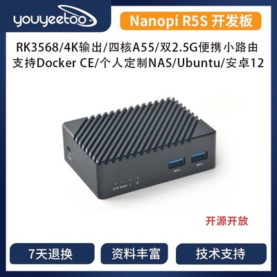 NaopiR5S友善之臂开发板