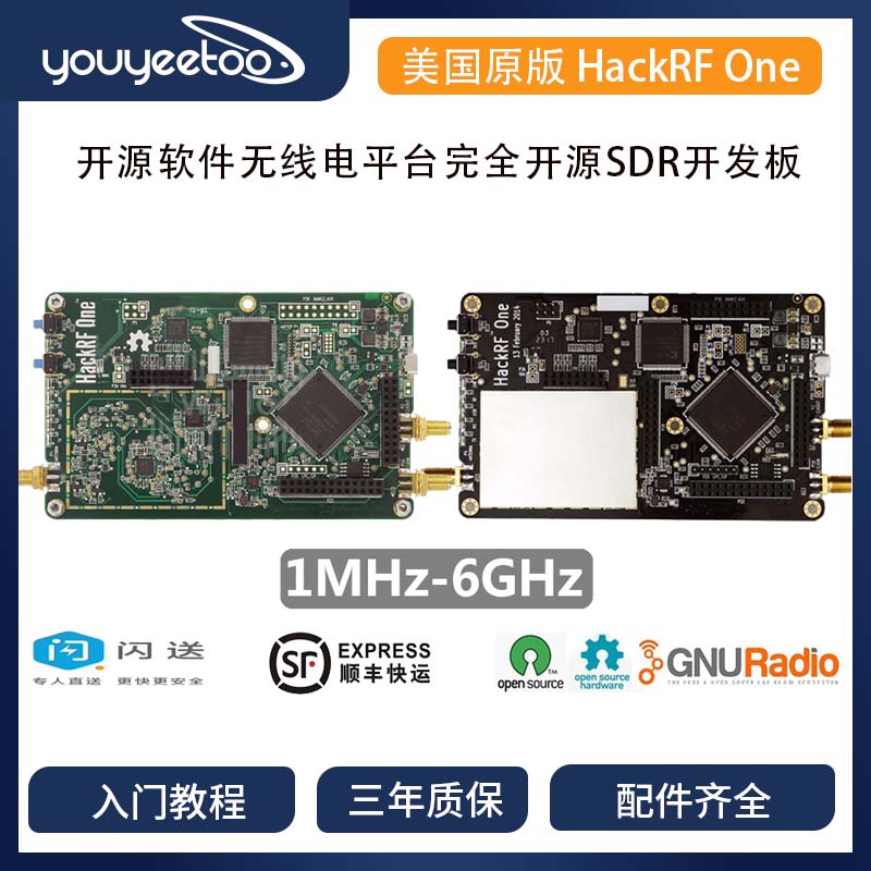 HackRF One(1MHz-6GHz)软件无线电平台开源软件SDR开发板 电子元器件市场 开发板/学习板/评估板/工控板 原图主图