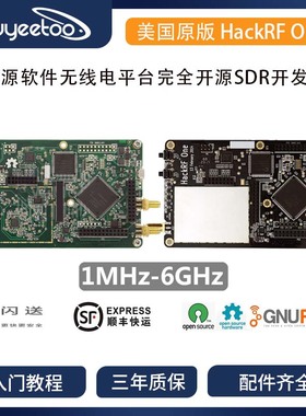 [HackRF One](1MHz-6GHz)软件无线电平台开源软件SDR开发板