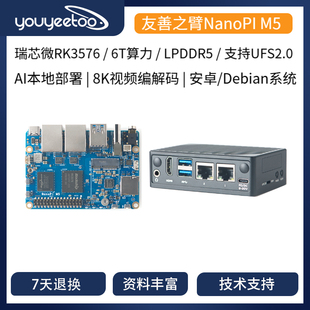 瑞芯微RK3576开发板友善NanoPi M5双千兆网口LPDDR5安卓AI部署UFS