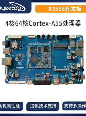 瑞芯微RK3566开发板X3566核心板四核64位安卓11NPU边缘计算Ubuntu