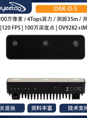 【OAK中国】[OAK-D-S2]人工智能双目深度相机OpenCV AI Kit高帧率