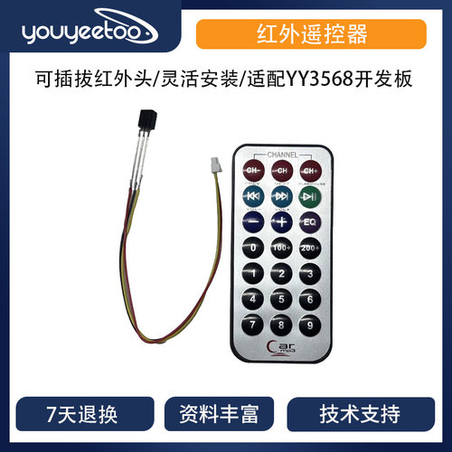 风火轮YY3568红外遥控