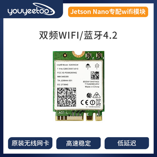 英伟达模块专配wifi/蓝牙