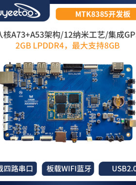 九鼎开发板手机开发板