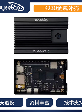 嘉楠勘智Kendryte CanMV-K230金属外壳 K230散热器risc-v开发板