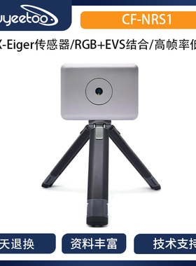 风火轮灵光一号[CF-NRS1]事件EVK相机高速高帧APS+EVS/SLAM摄像头