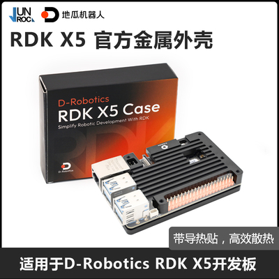 地瓜机器人RDK X5金属外壳整机Ai边缘计算大模型本地部署盒子