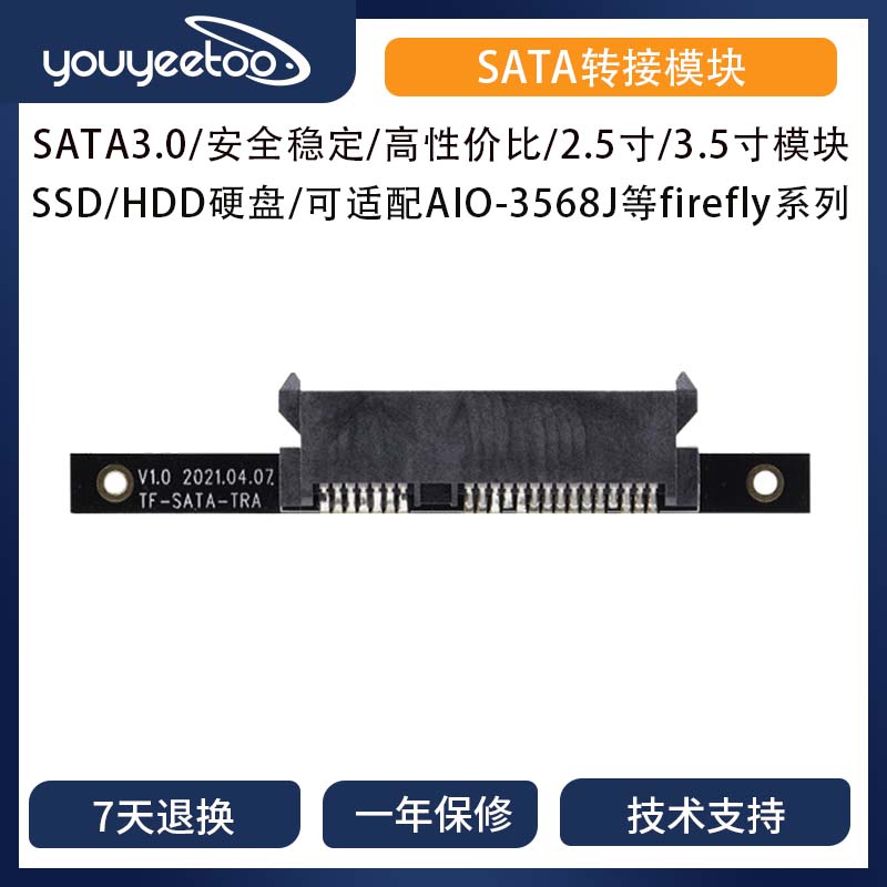 SATA转接板SATA3.0SATA转接模块