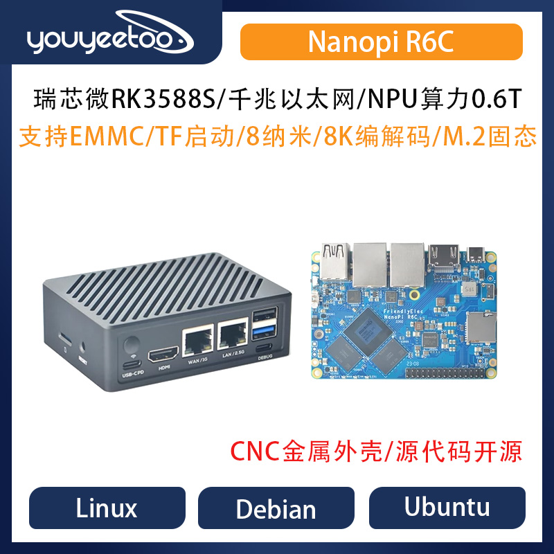 友善NanoPi R6C开发板/R6S/R5S/R5C/双网口/瑞芯微RK3588S核心板 电子元器件市场 开发板/学习板/评估板/工控板 原图主图