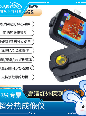 Sipeed T256S 热成像仪AI超分5cm微距 触屏免驱手机树莓派直连