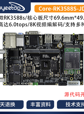 瑞芯微RK3588S开发板 Core-3588S-JD4主板安卓12 八核8KNPU核心板