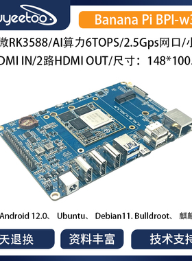 香蕉派Ai主板bananapi [BPI-W3]开发板rk3588双屏显示HDMI in输入