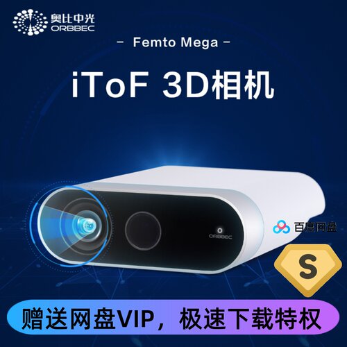 奥比中光FemtoMega3D相机