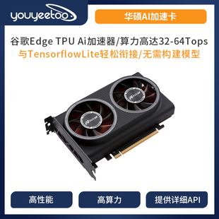 华硕ASUS谷歌edge tpu加速计算卡人工智能ai无需建TensorFlow模型