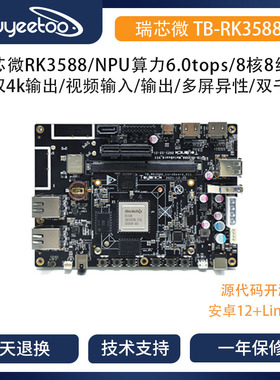 [TB-RK3588X开发板]Toybrick瑞芯微AI人工智能核心板边缘计算安卓