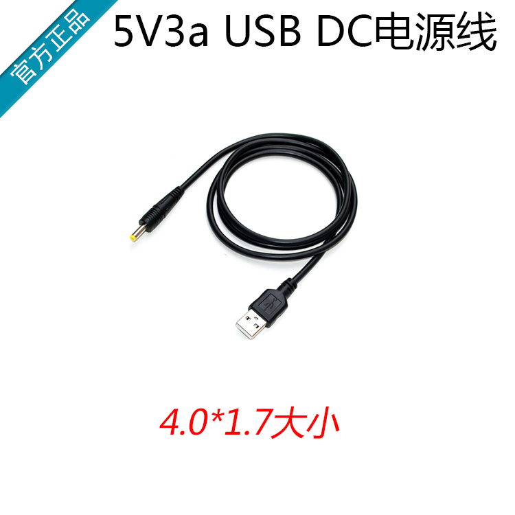 4.0*1.7 USB 5V3A DC电源线