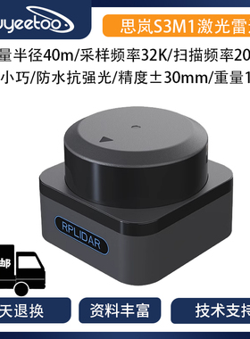 [思岚SLAMTEC S3M1激光雷达]RPLIDAR传感器ROS小车导航避障测距仪