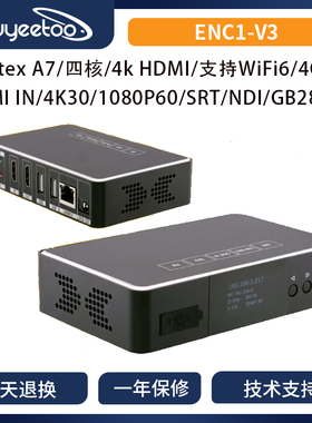 [ENC1-V3] HDMI编码器 NDI 解码器 4K 1080P SRT RTMP H265 直播