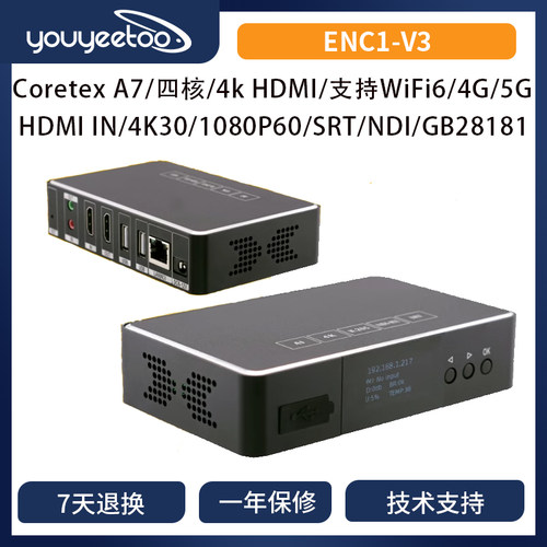 [ENC1-V3] HDMI编码器 NDI 解码器 4K 1080P SRT RTMP H265 直播